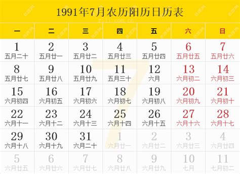 1991年是什么年|1991年农历阳历表 1991年农历表 1991年日历表